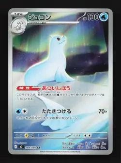 Dewgong 084/080 NM Inferno X Japanese Pokemon Card TCG - Image 1