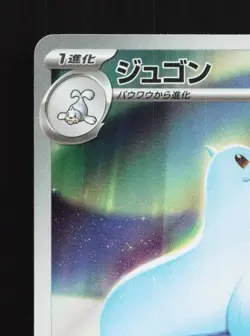Dewgong 084/080 NM Inferno X Japanese Pokemon Card TCG - Image 4