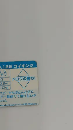 Magikarp Pokemon Mini Card No.129 Holo Nintendo Japanese 1 inch Very Rare - Image 5