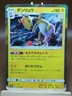 NM Pokemon Card Ampharos R 036/095 sm8 Explosive Impact Japanese - Image 1