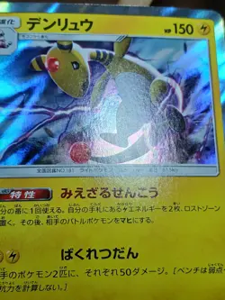 NM Pokemon Card Ampharos R 036/095 sm8 Explosive Impact Japanese - Image 4