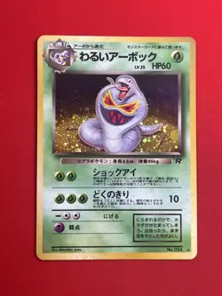 3set!! EX/SW) Pokemon Card Old-Back Era Special Set Japanese Arbok Weezing Holo - Image 4