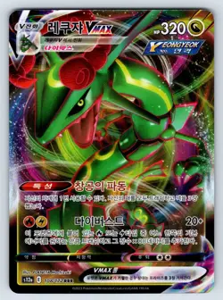Rayquaza VMAX 108/172 Korean s12a RRR Holo Pokemon Card NM - Image 1