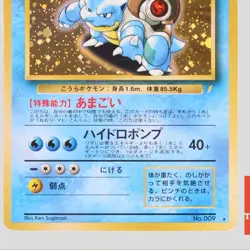 Blastoise No.009 CD Promo Holo Rare Japanese Pokemon Card(B- rank) - Image 3