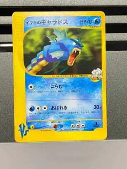Clair's Gyarados 048/141 1st Edition VS Versus Japanese Pokemon Card 2001 - Image 1