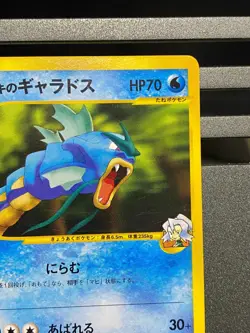 Clair's Gyarados 048/141 1st Edition VS Versus Japanese Pokemon Card 2001 - Image 3