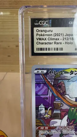 Oranguru Vmax Climax 212/184 Pokemon 2021 JPN Character Rare Pristine 10 CGC - Image 2