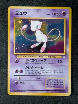 1996 Pokemon MEW #151 Pocket Monster Basic Holo Rare Swirl Psychic Japanese - Image 1