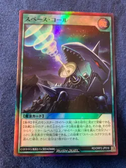 Space Call RD/ORP2-JP018 Super Rare Yu-Gi-Oh! Japanese Over Rush Pack 2 - Image 1