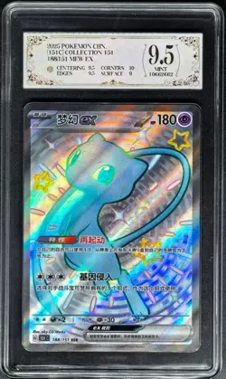 2025 Pokemon Cards CHN. Mew EX 188/151 SSR PCG 9.5 (SAME AS PSA 9) - Image 1