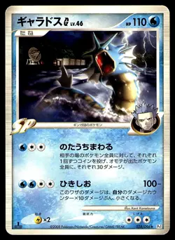 GYARADOS 028/096 PT1 GALACTIC'S CONQUEST 2008 JAPANESE POKEMON LP - Image 1