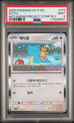 2025 POKEMON KOREAN SV-P PROMO METAMONG PROJECT DITTO QR STAMP RALLY DITTO PSA 9 - Image 1
