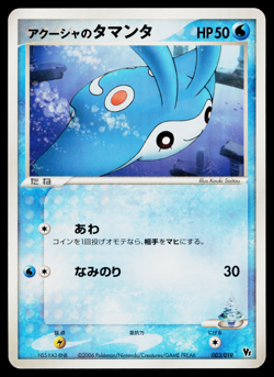 SAMIYA'S MANTYKE 003/019 MOVIE COMMEMORATION VS PACK JAPANESE POKEMON TCG - Image 1