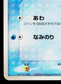 SAMIYA'S MANTYKE 003/019 MOVIE COMMEMORATION VS PACK JAPANESE POKEMON TCG - Image 4