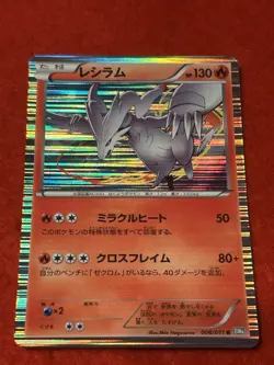Pokemon Card Reshiram 008/051 Bw8 Edition Holo - Image 1