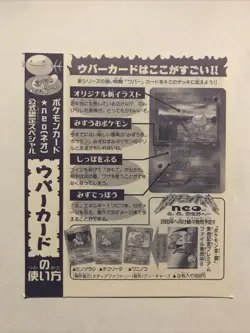 WOOPER Upaa Pokemon Japanese CoroCoro Comic Magazine Promo Card #194 UNPEELED - Image 2