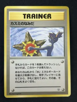 Misty's Tears Pokemon 1998 Gym Heroes No Symbol Banned Card Japanese #287_15 - Image 3