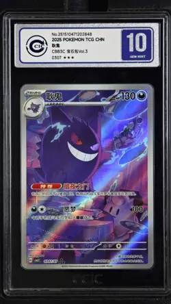 CCIC 10 Gem Mint 2025 Pokemon Gengar Chinese Exclusive Gem Pack Vol.3 03 07/07 - Image 1