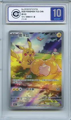 CCIC 10 Gem Mint 2025 Pokemon Chinese Exclusive Pikachu Patrick AR FA 171/151 - Image 1