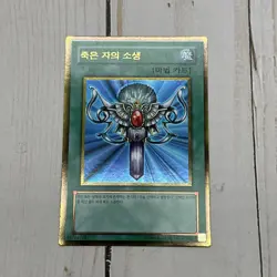 Vintage YUGIOH OCG Monster Reborn 1996 #83764718 Japanese Gold Foil - Image 3