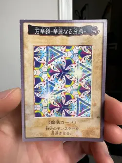 1998 Yu-Gi-Oh! Bandai OCG: 2nd Generation Japanese Elegant Egotist #53 - Image 1
