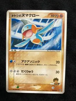Pokemon TCG Brock's Marshtomp 008/019 VS Movie Pack Japanese Card #230626 - Image 1