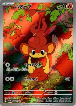 Pokemon Japanese White Flare (SV11W): Choose Your Art Rare Card! Near Mint - Image 4