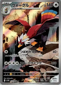 Pokemon Japanese White Flare (SV11W): Choose Your Art Rare Card! Near Mint - Image 5