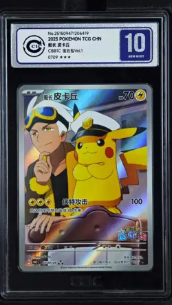 CCIC 10 Gem Mint 2025 Pokemon Card Chinese Captain Pikachu 0709/09 Gem Pack AR - Image 1