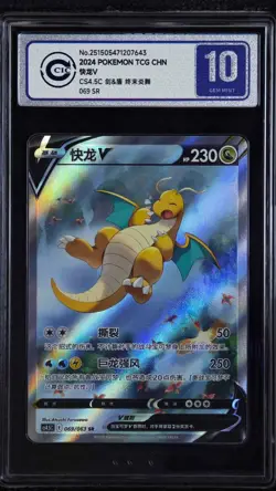 CCIC 10 Gem Mint Pokemon Dragonite V End of Fire Dance CHINESE SR Alt Art #069 - Image 1