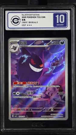 CCIC 10 Gem Mint 2025 Pokemon Gengar Chinese Exclusive Gem Pack Vol.3 03 07/07 - Image 1