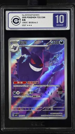 CCIC 10 Gem Mint 2025 Pokemon Gengar Chinese Exclusive Gem Pack Vol.3 03 07/07 - Image 1
