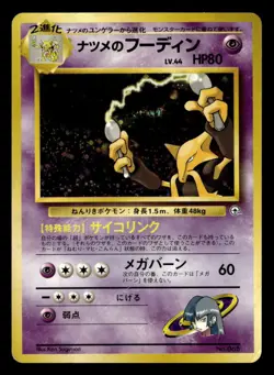 1999 Pokemon Gym Challenge Sabrina's Alakazam Japanese Holo Swirl #65 UX1817 - Image 1