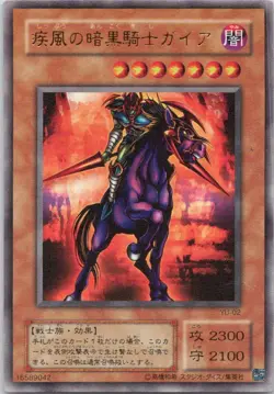 1996 TCG JAPANESE SWIFT GAIA THE FIERCE Knight HOLO RARE #YU-02 - Image 1