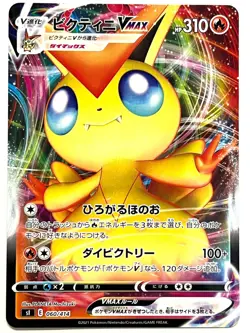 Pokemon Card Victini VMAX 060/414 SI HOLO JAPAN EDITION - Image 1