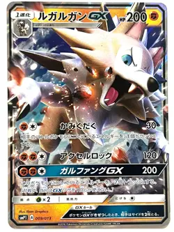 LP EX Pokemon Card Lycanroc GX RR 009/013 smP1 JAPAN EDITION - Image 1