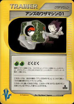 Janine's TM 01 119 Pokemon VS Japanese Pokemon Card B43 MP - Image 1