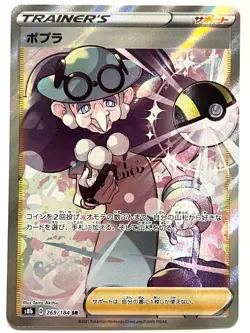 Pokemon Card Opal SR 269/184 S8b VMAX Climax Trainer JAPAN EDITION - Image 1