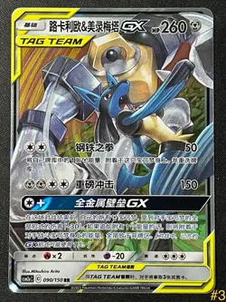 Lucario & Melmetal GX CSM2aC 090/150 RR Sun&Moon S-Chinese Pokemon - US SELLER - Image 1