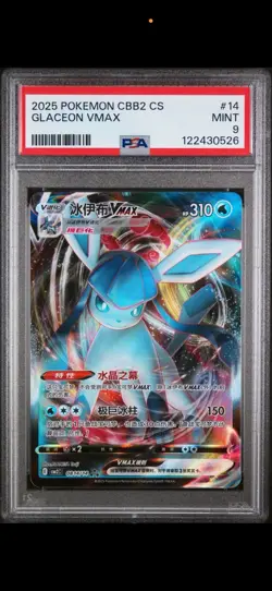 Glaceon Vmax 2025 Pokemon Gem Pack Vol.2 CBB2 08 14/14 S-Chinese PSA 9 - Image 1