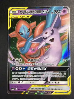 Pokemon S-Chinese Card Sun&Moon CSM2bC-035 Espeon & Deoxys-GX RR Holo NM - Image 1