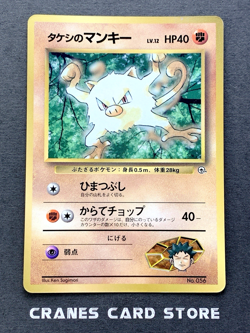 [LP] Pokemon Card Brock's Mankey CoroCoro Promo #056 1998 Gym Japanese Glossy - Image 1