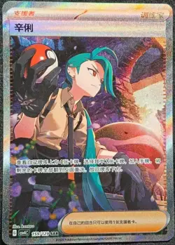 Pokemon TCG S-Chinese Rika Sar Csv4C 159/129 Exclusive Prize Turn NM - Image 1
