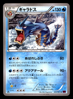 Gyarados 020/081 Bandit Ring XY7 1st Edition Japanese Pokemon LP - Image 1