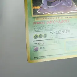 (A) Muk No.089 Fossil Pokemon TCG Holo Japanese w281-11 - Image 5
