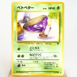 MP) Grimer banned Team Rocket No.088 Pokemon Card Japanese z381-248 - Image 1