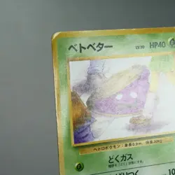 MP) Grimer banned Team Rocket No.088 Pokemon Card Japanese z381-248 - Image 3