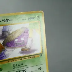 MP) Grimer banned Team Rocket No.088 Pokemon Card Japanese z381-248 - Image 4