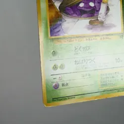 MP) Grimer banned Team Rocket No.088 Pokemon Card Japanese z381-248 - Image 5