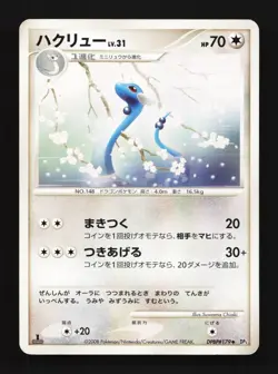 Dragonair DPBP#179 1st ED MP Cry from the Mysterious Japanese Pokemon Card TCG - Image 1